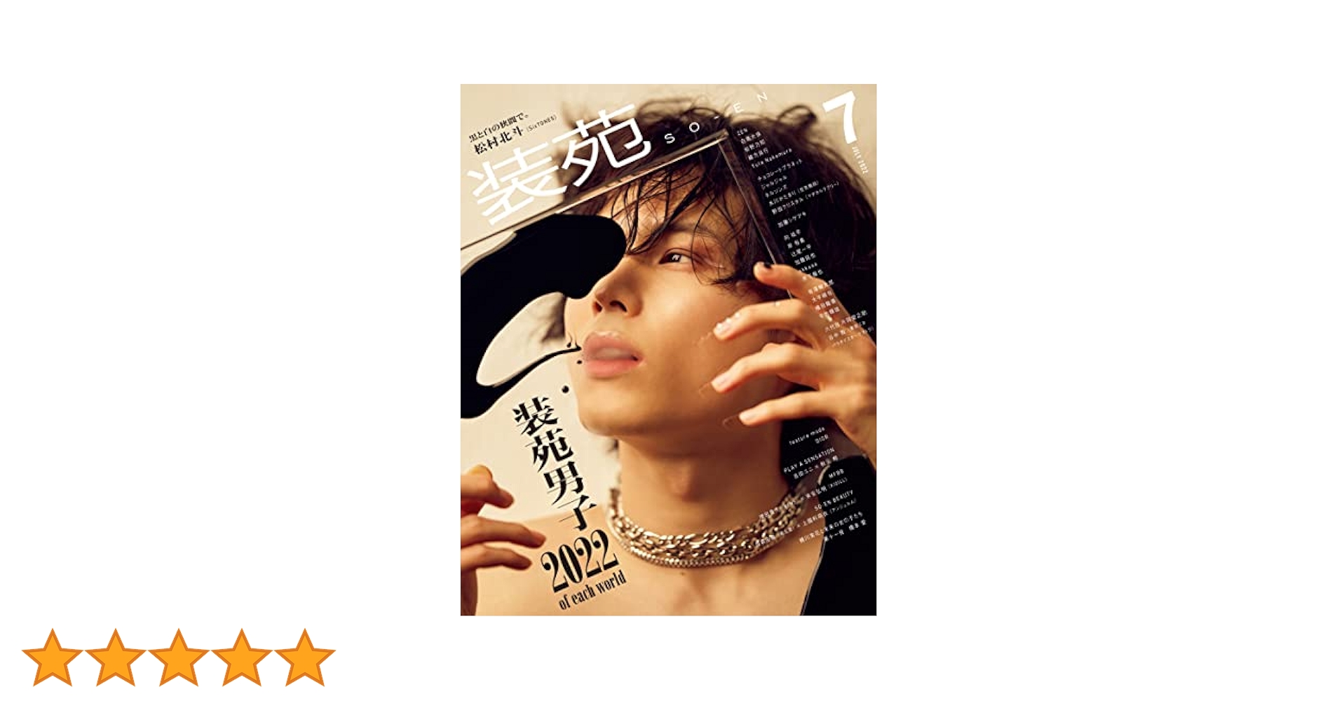 装苑 2022年 7月号 (雑誌) |本 | 通販 | Amazon